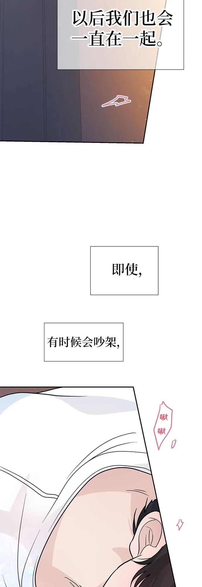 《告白还能撤回吗？》番外 6 第47页
