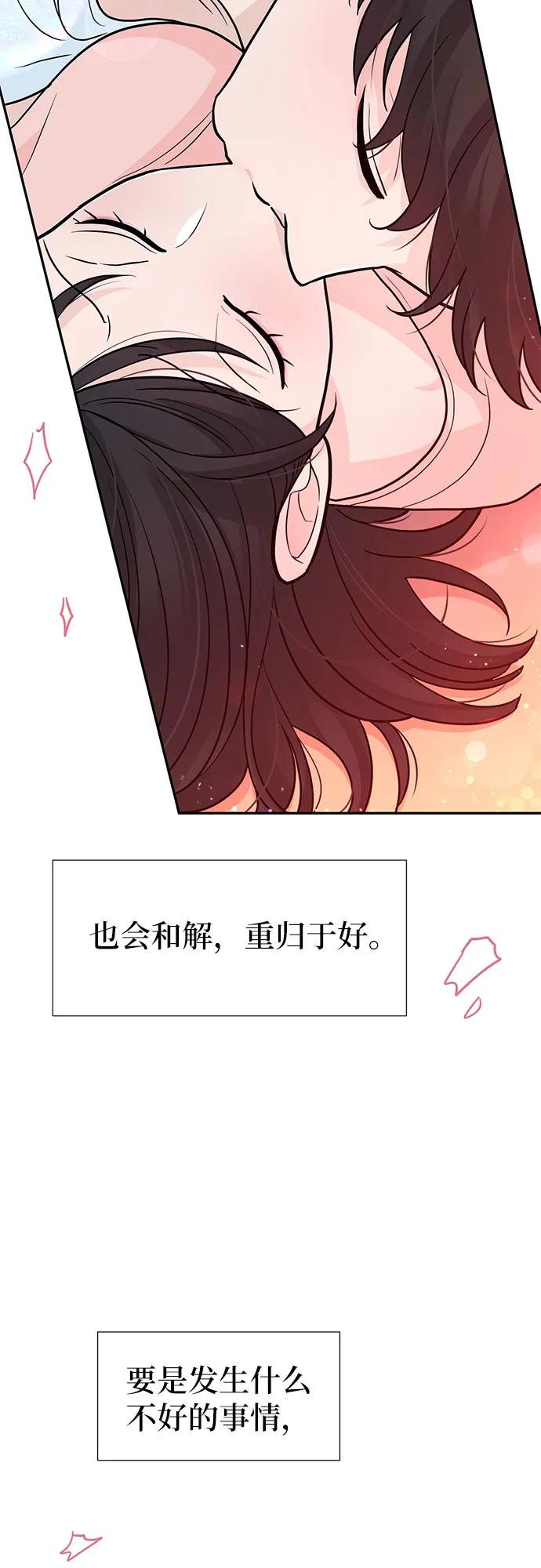 《告白还能撤回吗？》番外 6 第48页