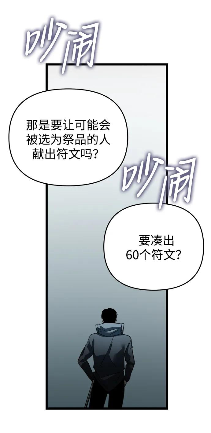 《转生座》第17话 祭坛（2） 第51页