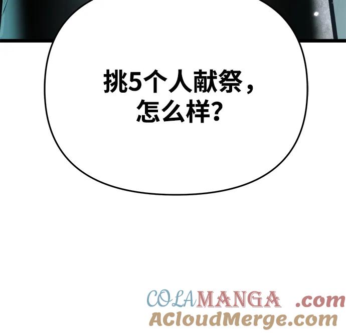 《转生座》第17话 祭坛（2） 第10页