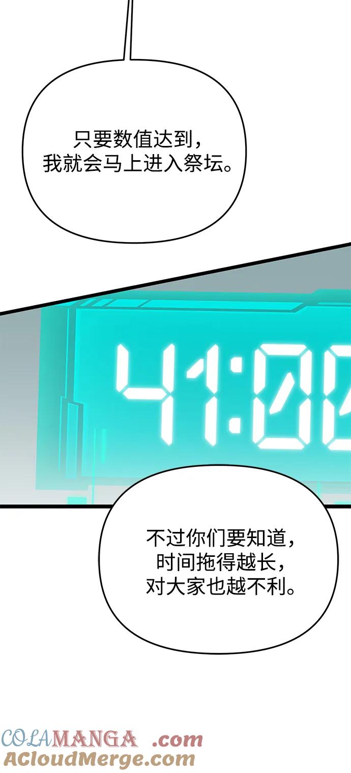 《转生座》第17话 祭坛（2） 第58页