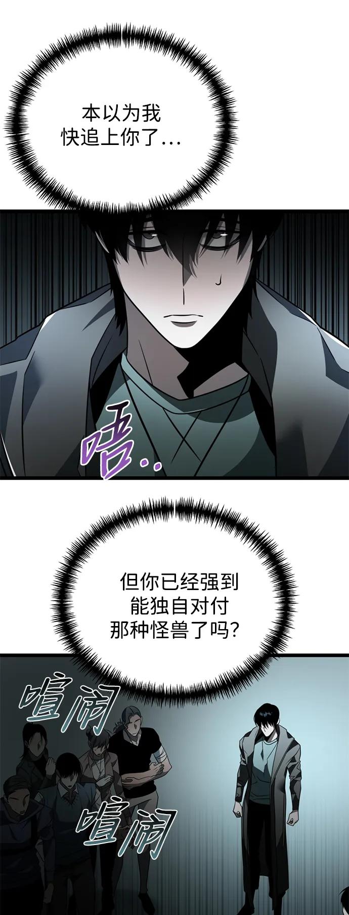 《转生座》第17话 祭坛（2） 第39页