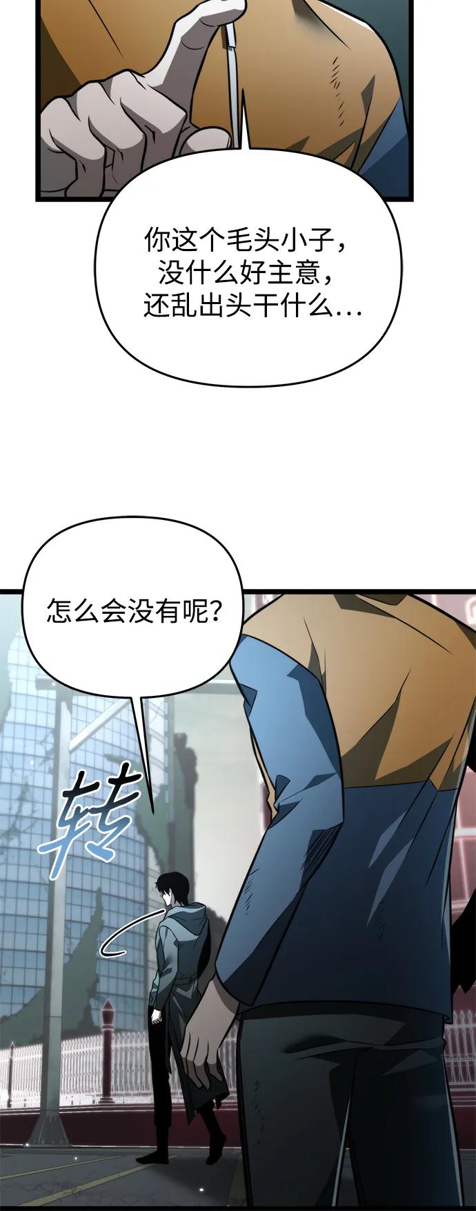 《转生座》第17话 祭坛（2） 第5页