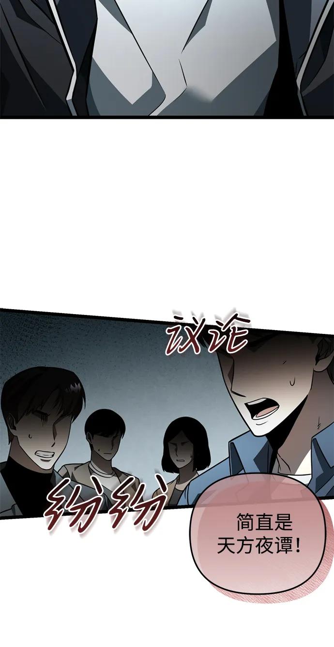 《转生座》第17话 祭坛（2） 第33页