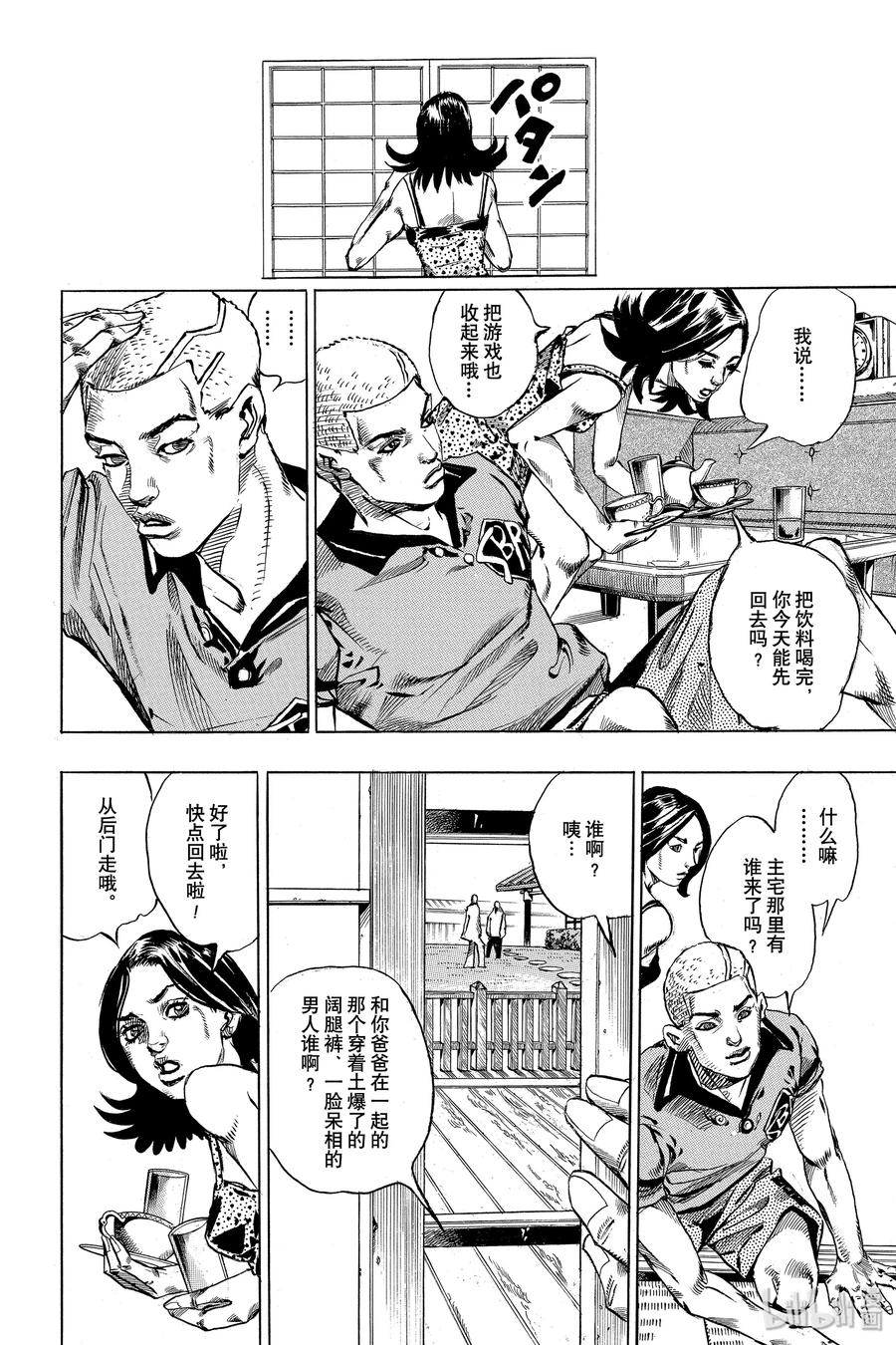 《岸边露伴一动不动》2 六壁坂 第16页