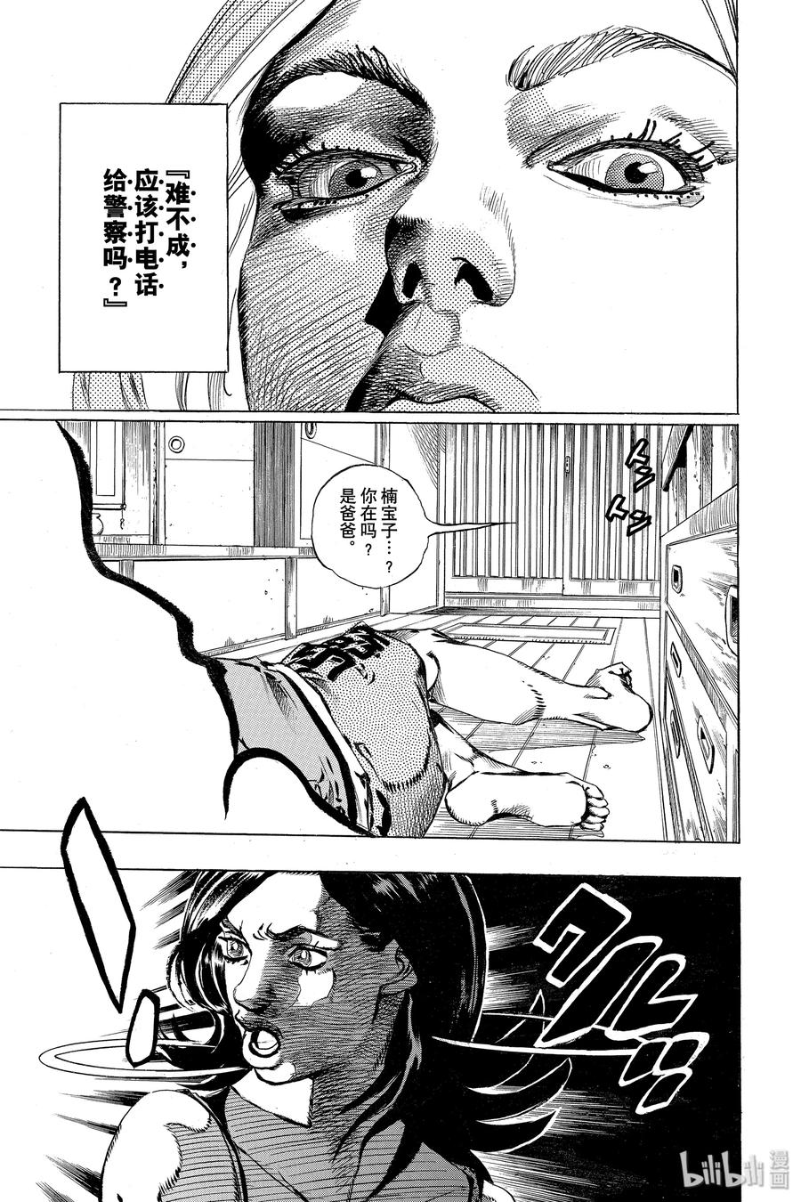 《岸边露伴一动不动》2 六壁坂 第27页