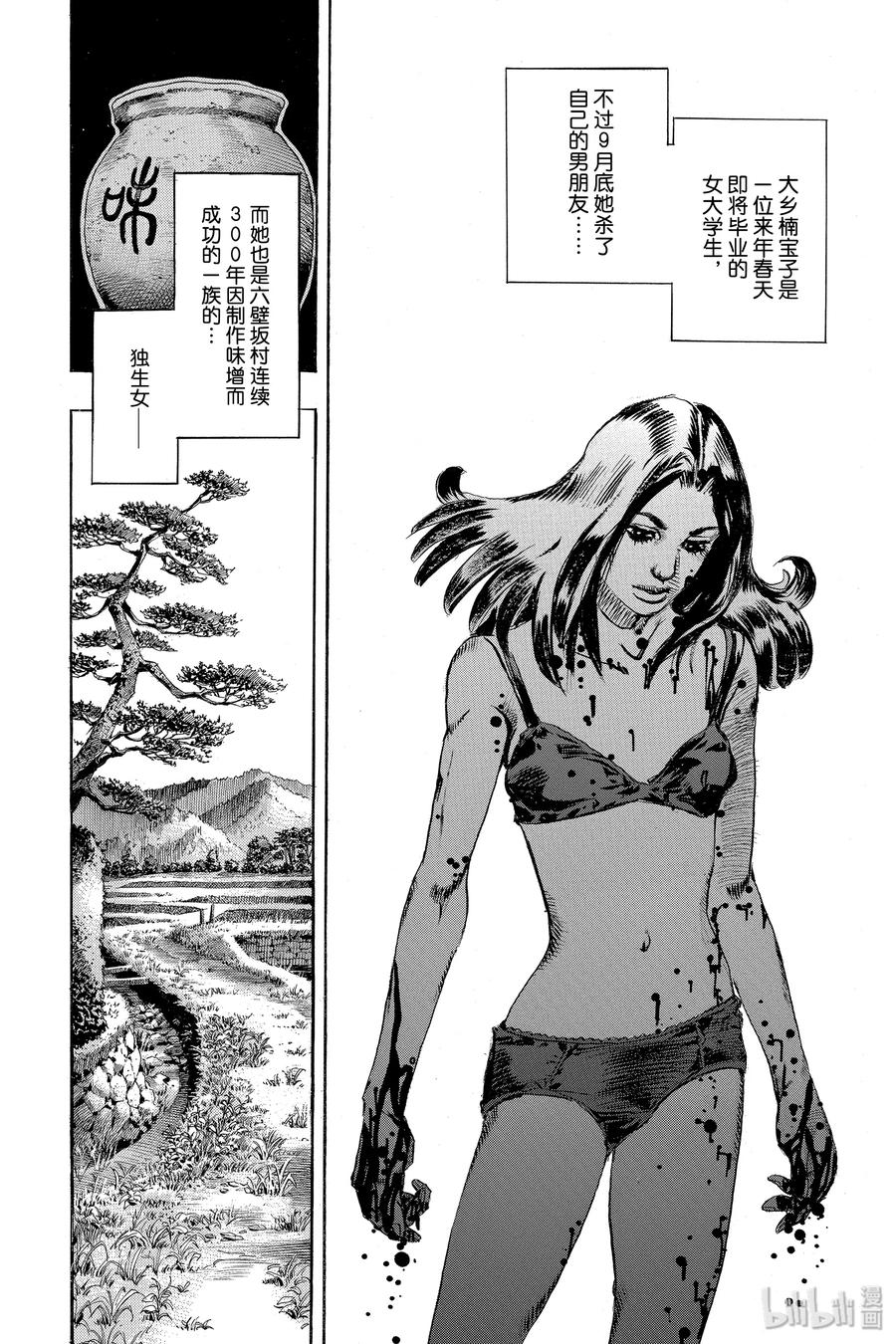 《岸边露伴一动不动》2 六壁坂 第12页