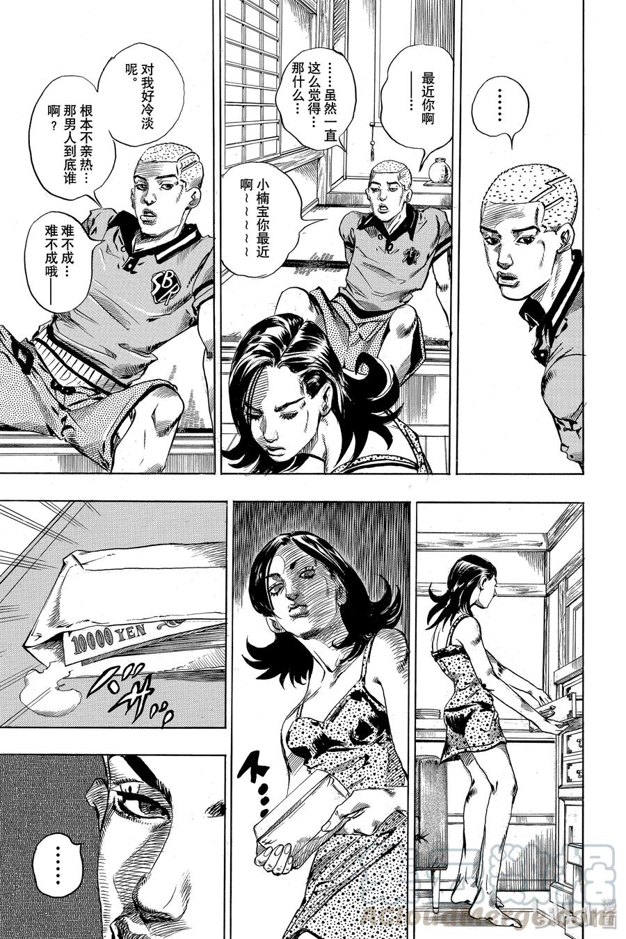 《岸边露伴一动不动》2 六壁坂 第17页