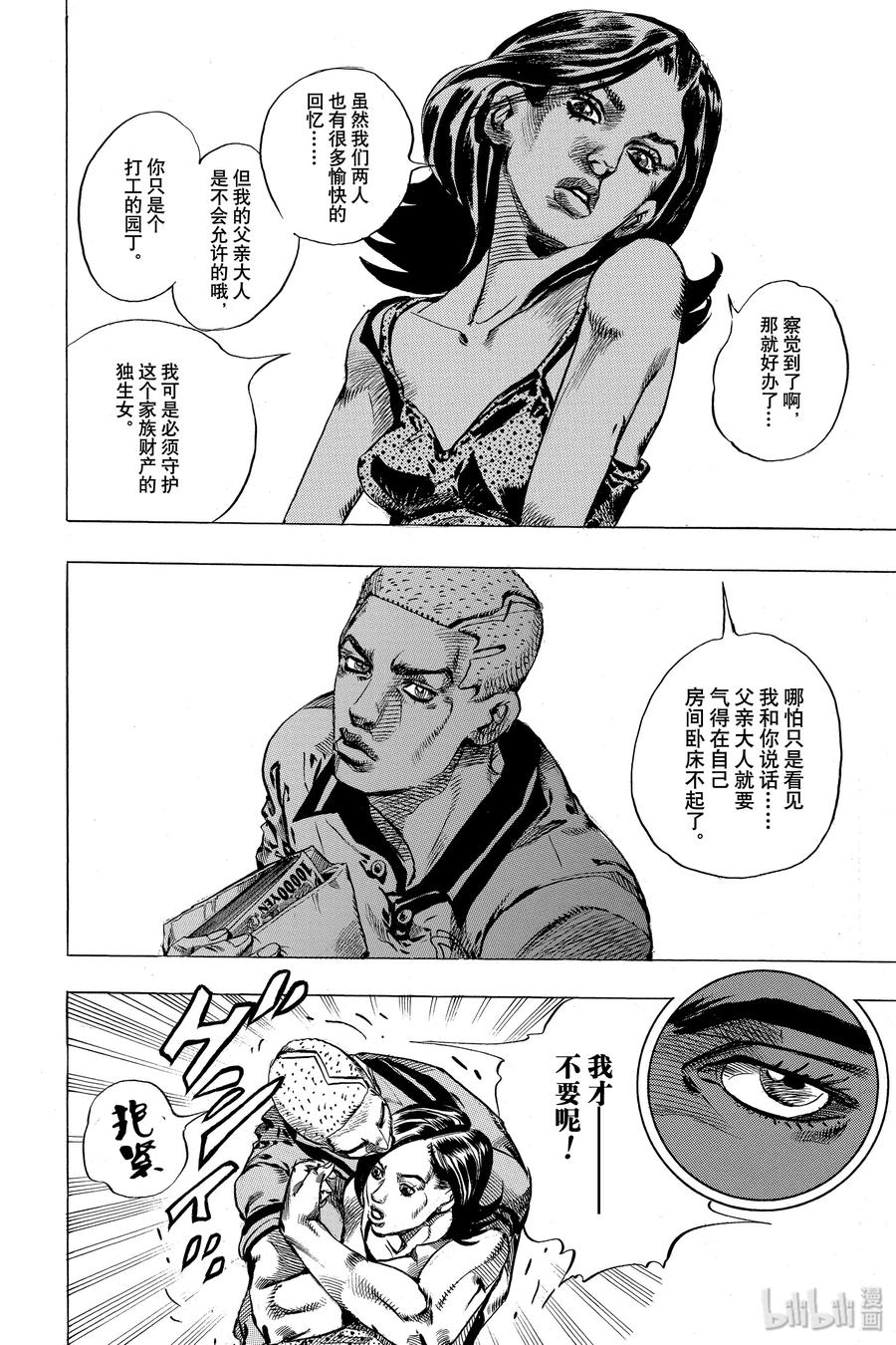 《岸边露伴一动不动》2 六壁坂 第18页