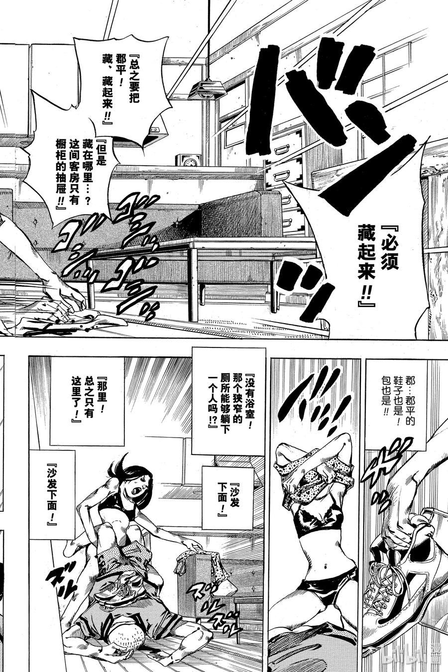 《岸边露伴一动不动》2 六壁坂 第30页