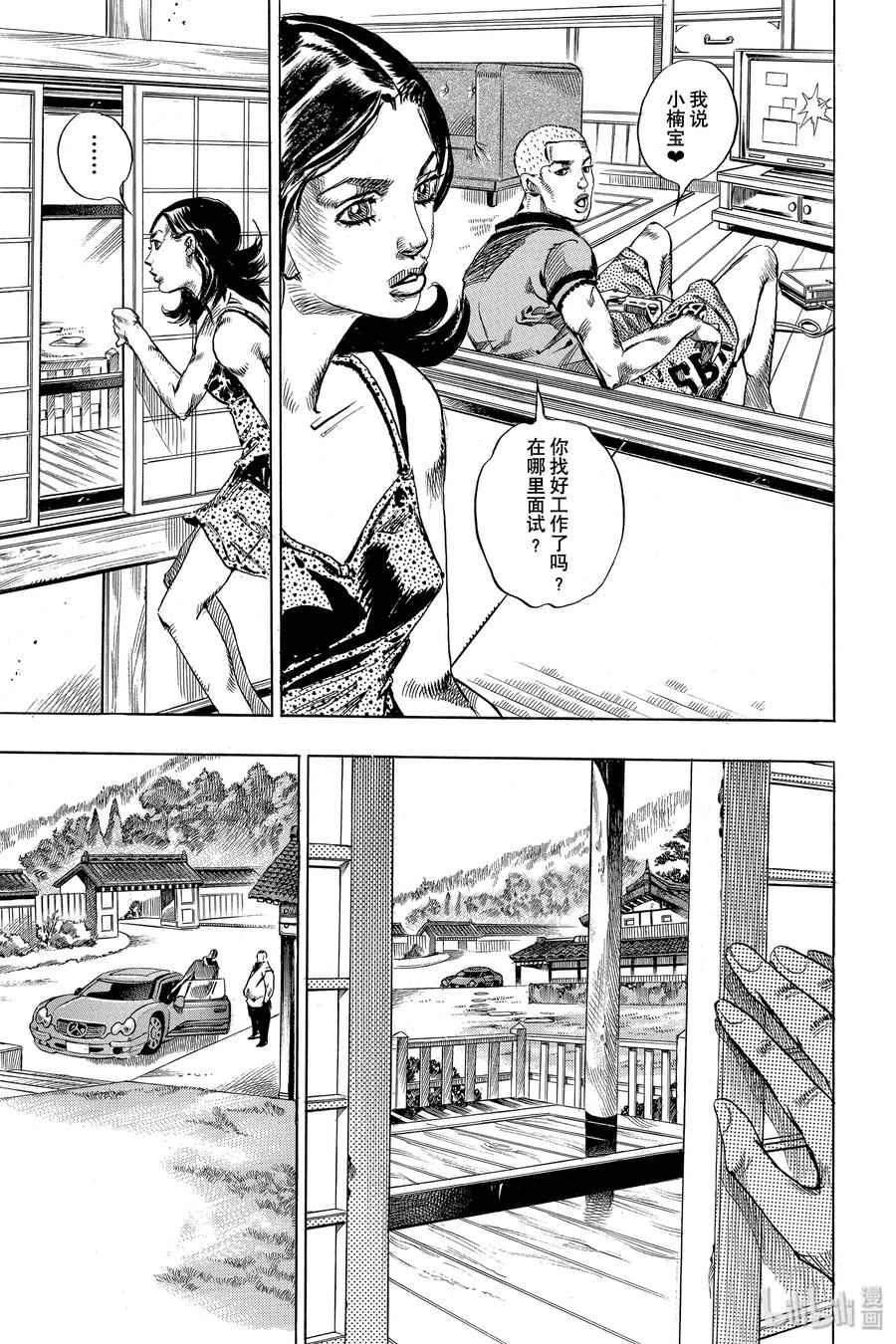 《岸边露伴一动不动》2 六壁坂 第15页