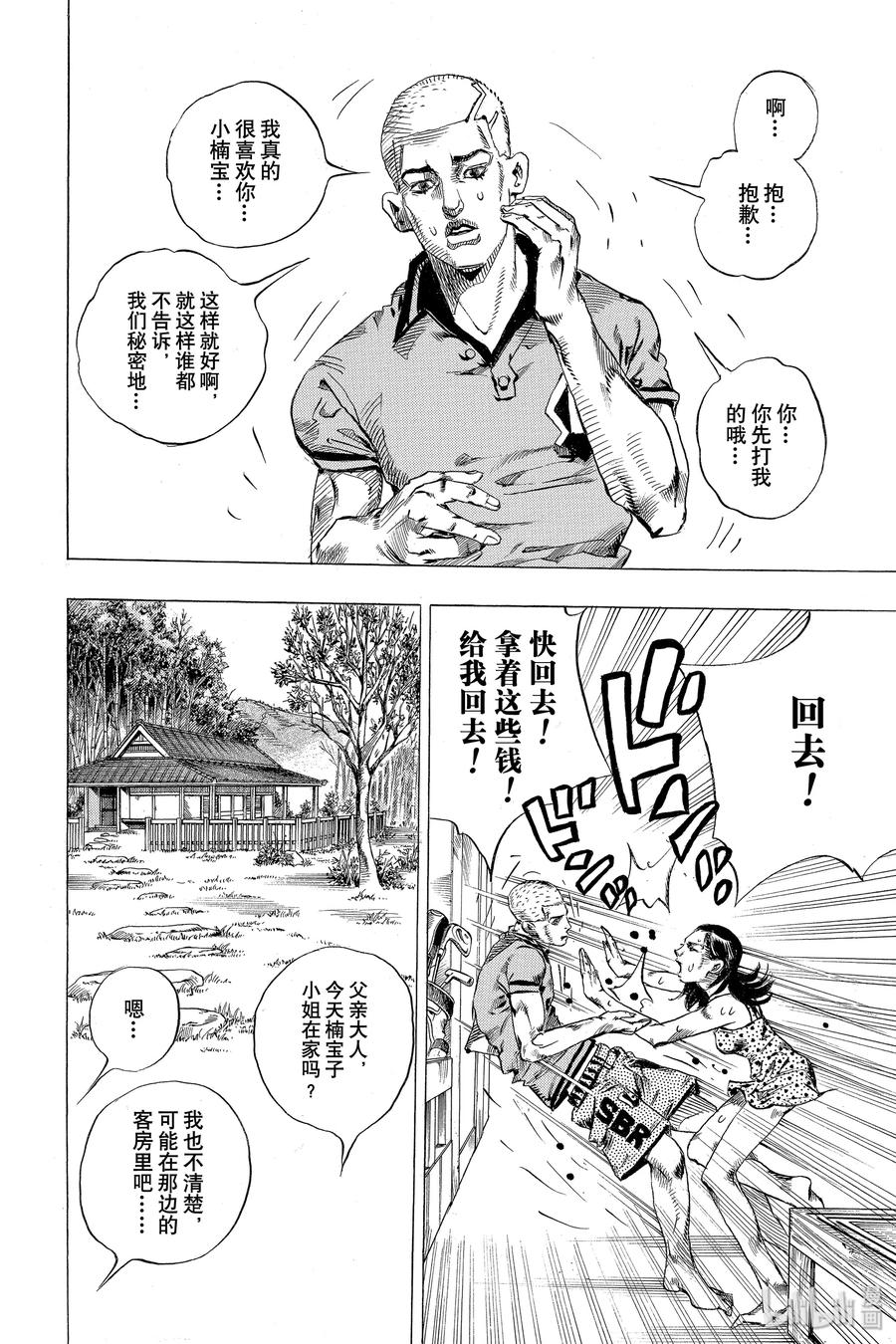《岸边露伴一动不动》2 六壁坂 第20页