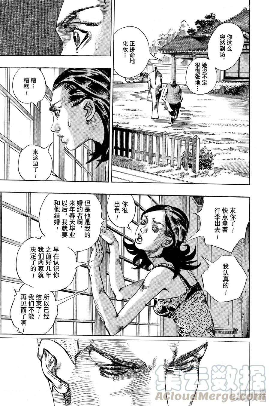 《岸边露伴一动不动》2 六壁坂 第21页