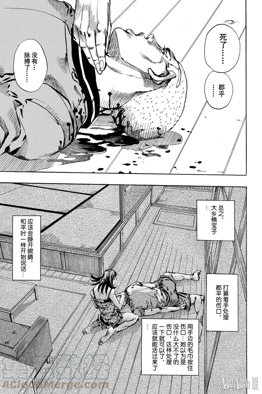 《岸边露伴一动不动》2 六壁坂 第25页