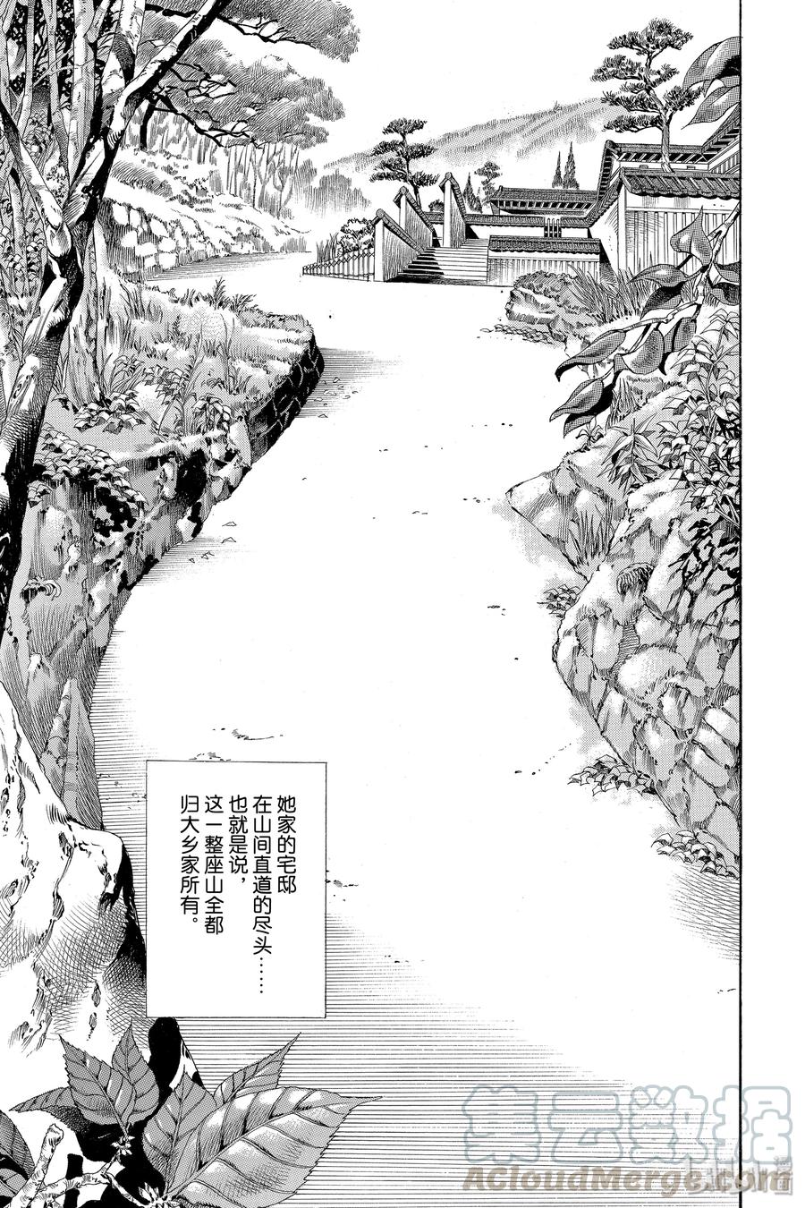 《岸边露伴一动不动》2 六壁坂 第13页