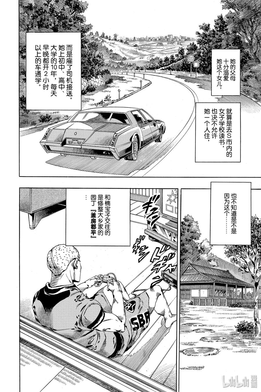 《岸边露伴一动不动》2 六壁坂 第14页