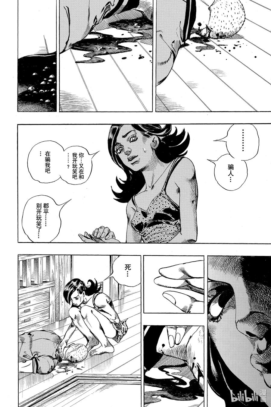 《岸边露伴一动不动》2 六壁坂 第24页