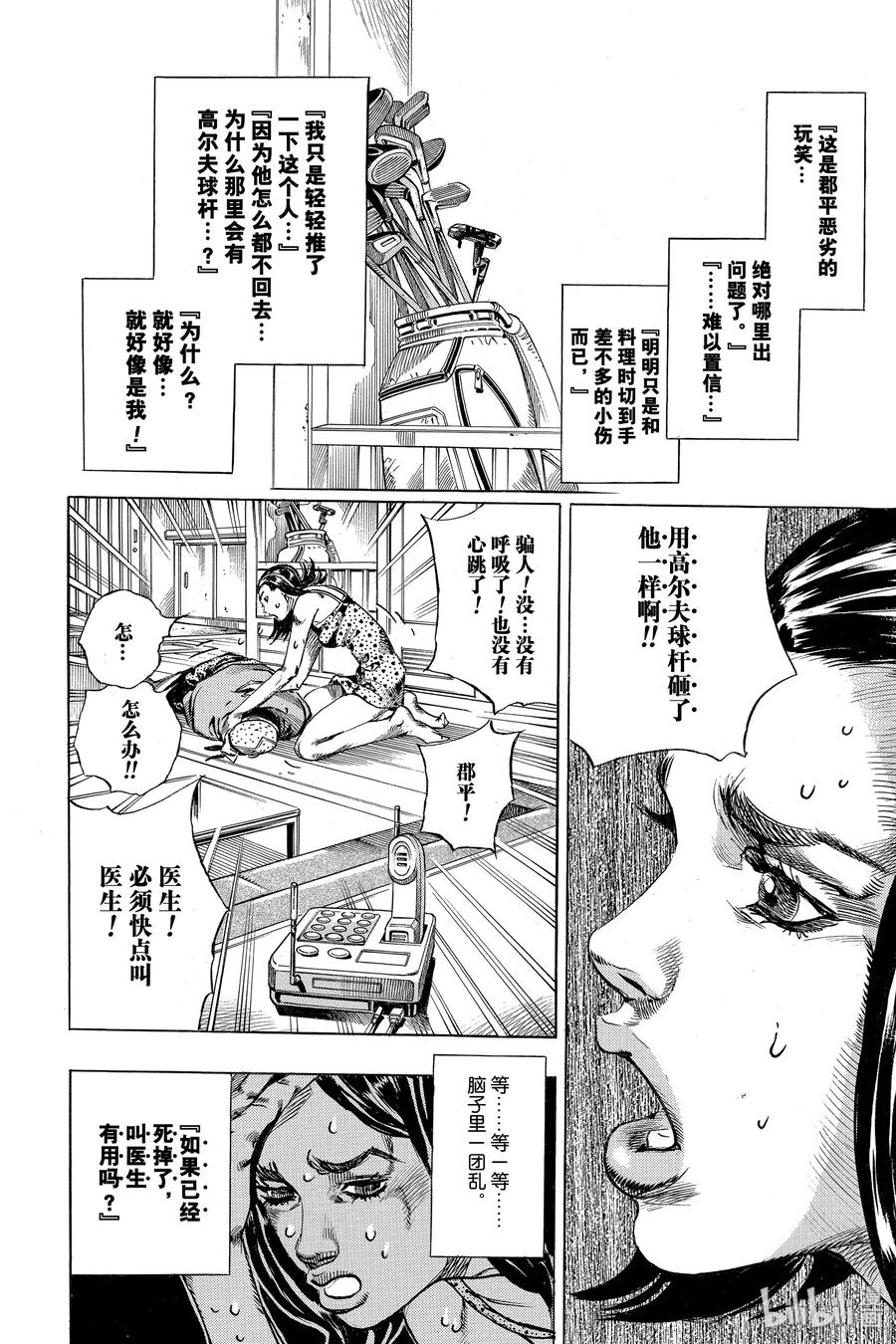 《岸边露伴一动不动》2 六壁坂 第26页