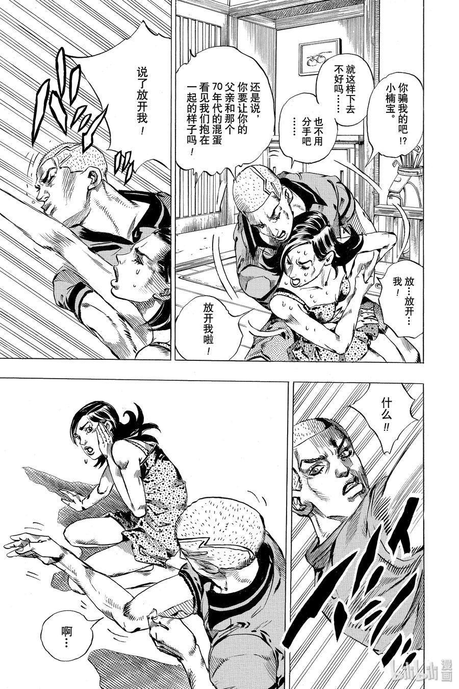 《岸边露伴一动不动》2 六壁坂 第19页