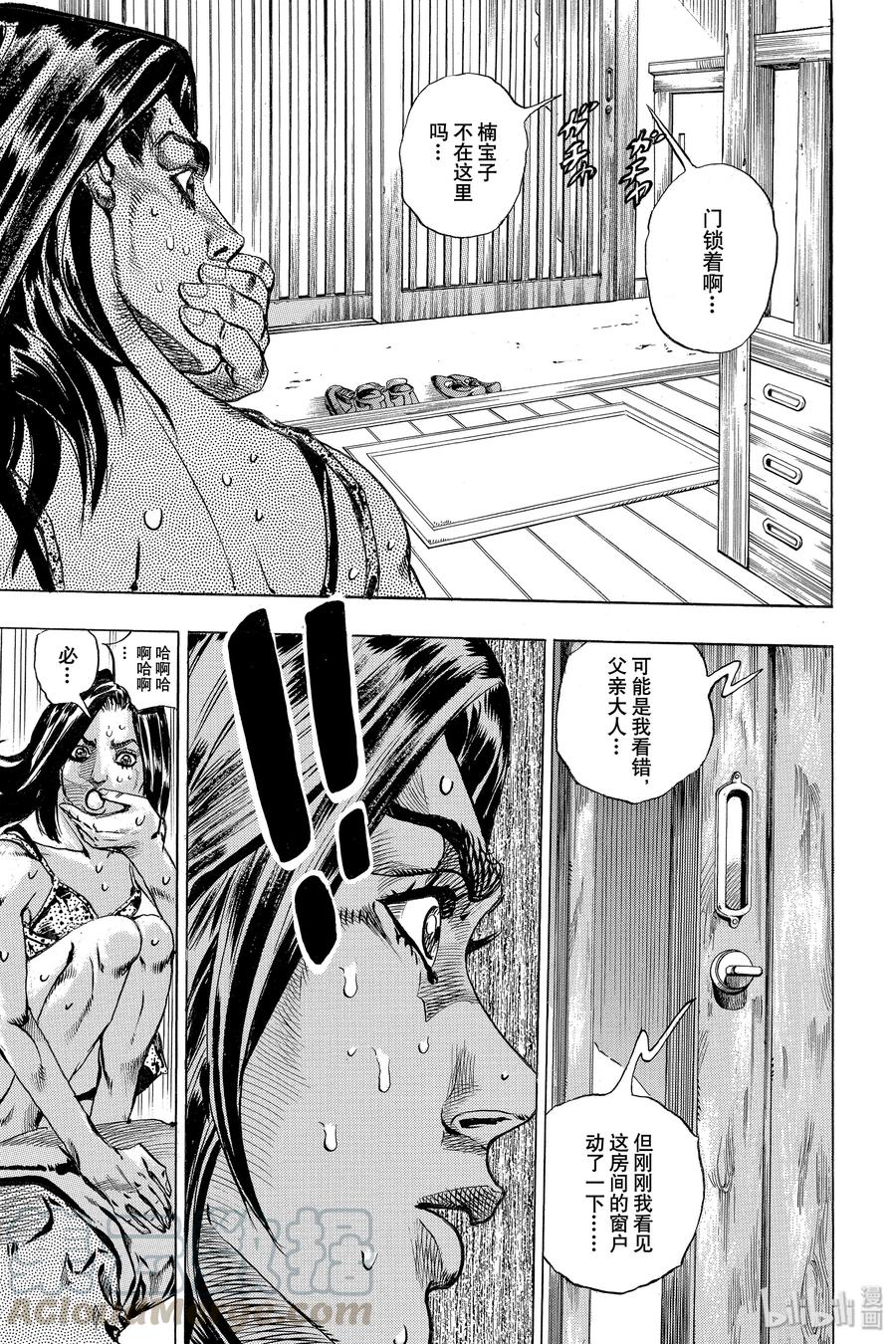 《岸边露伴一动不动》2 六壁坂 第29页