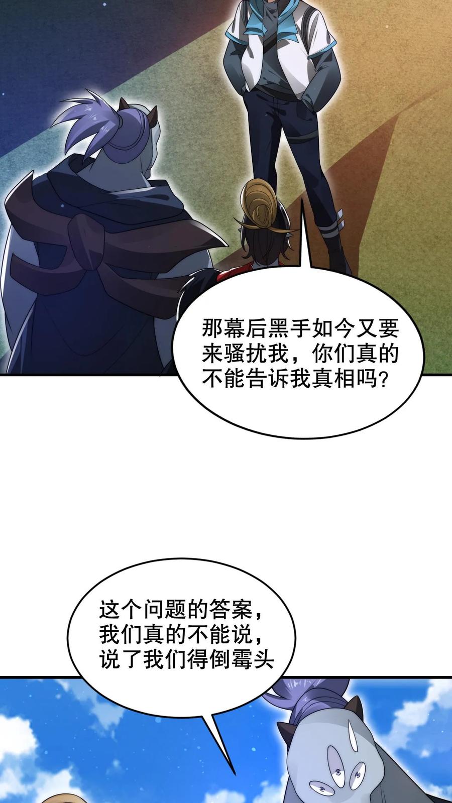 《空间系老六，末世先囤一万吨猪肉》第259话 新欢旧爱 第12页