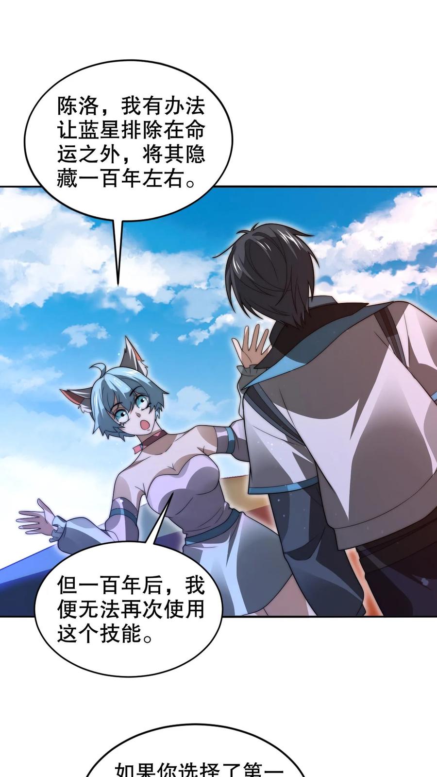 《空间系老六，末世先囤一万吨猪肉》第259话 新欢旧爱 第2页