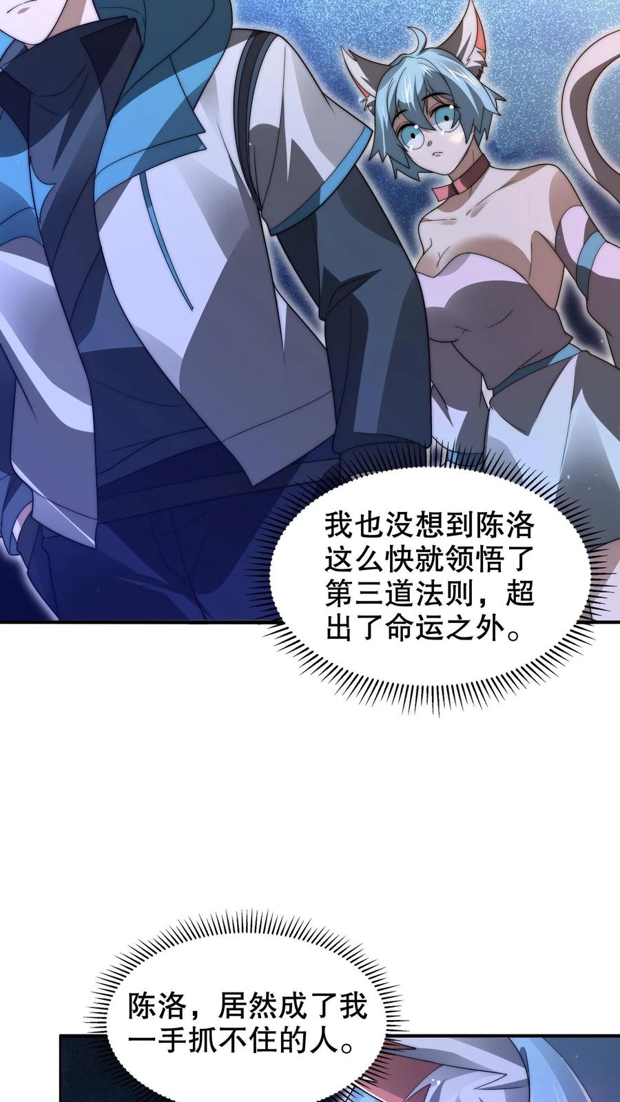 《空间系老六，末世先囤一万吨猪肉》第259话 新欢旧爱 第10页