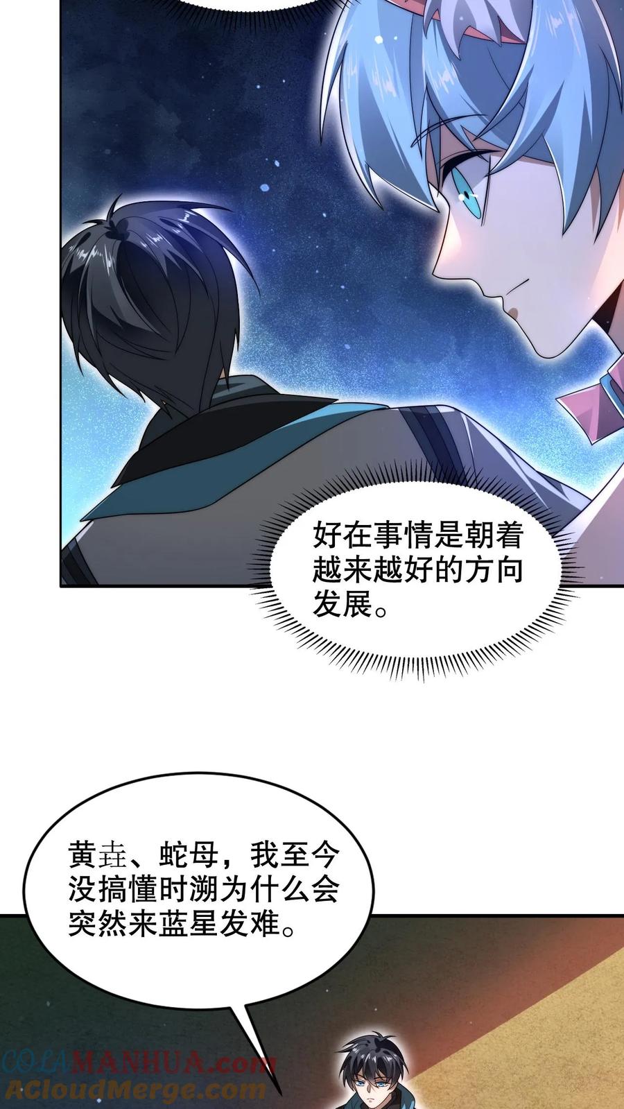 《空间系老六，末世先囤一万吨猪肉》第259话 新欢旧爱 第11页