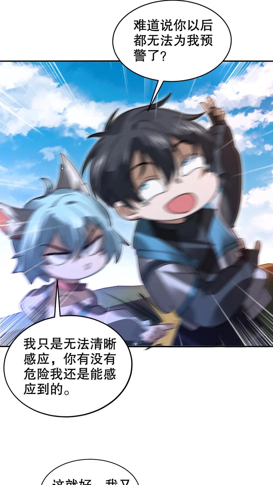 《空间系老六，末世先囤一万吨猪肉》第259话 新欢旧爱 第6页