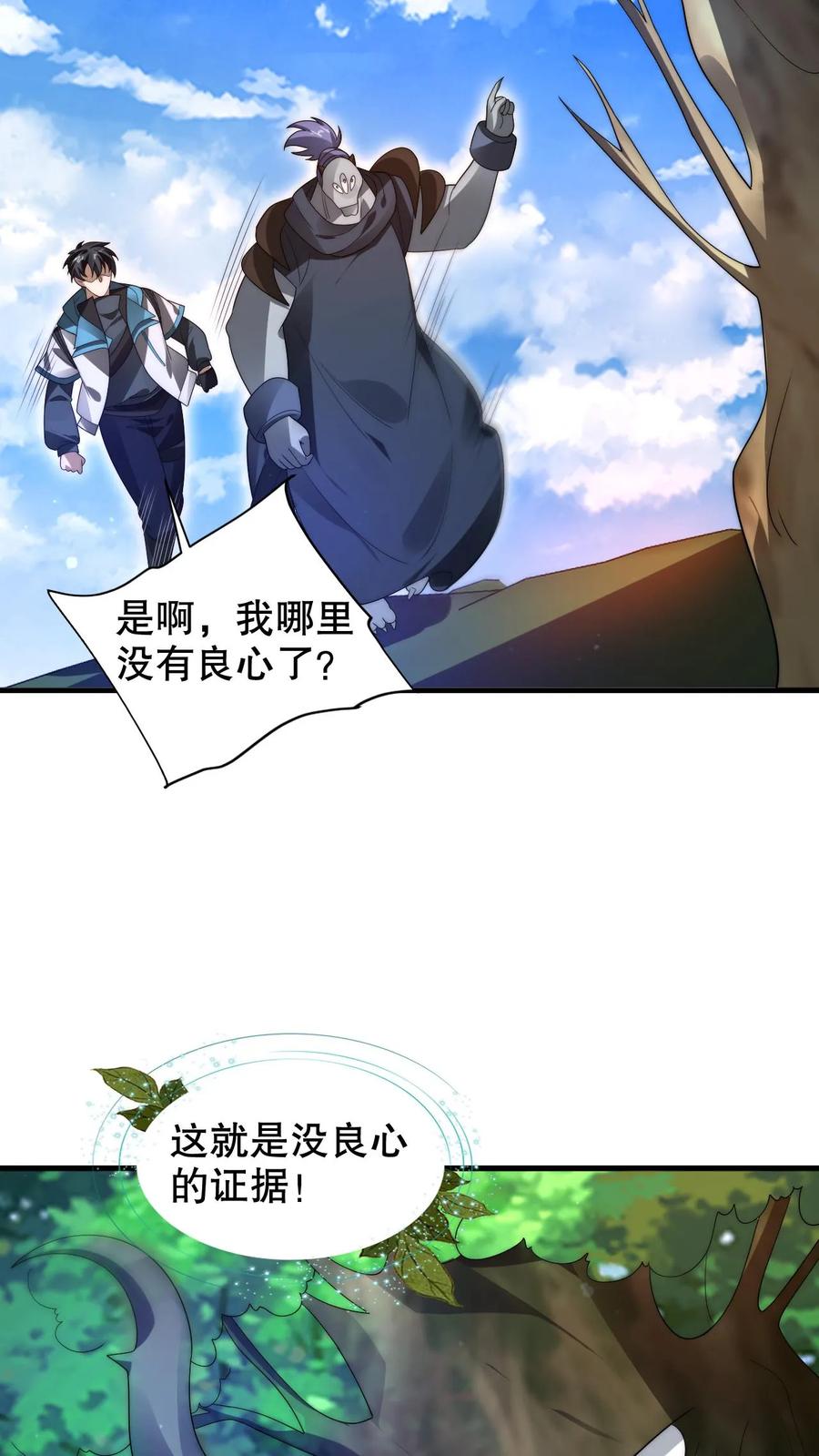 《空间系老六，末世先囤一万吨猪肉》第259话 新欢旧爱 第20页