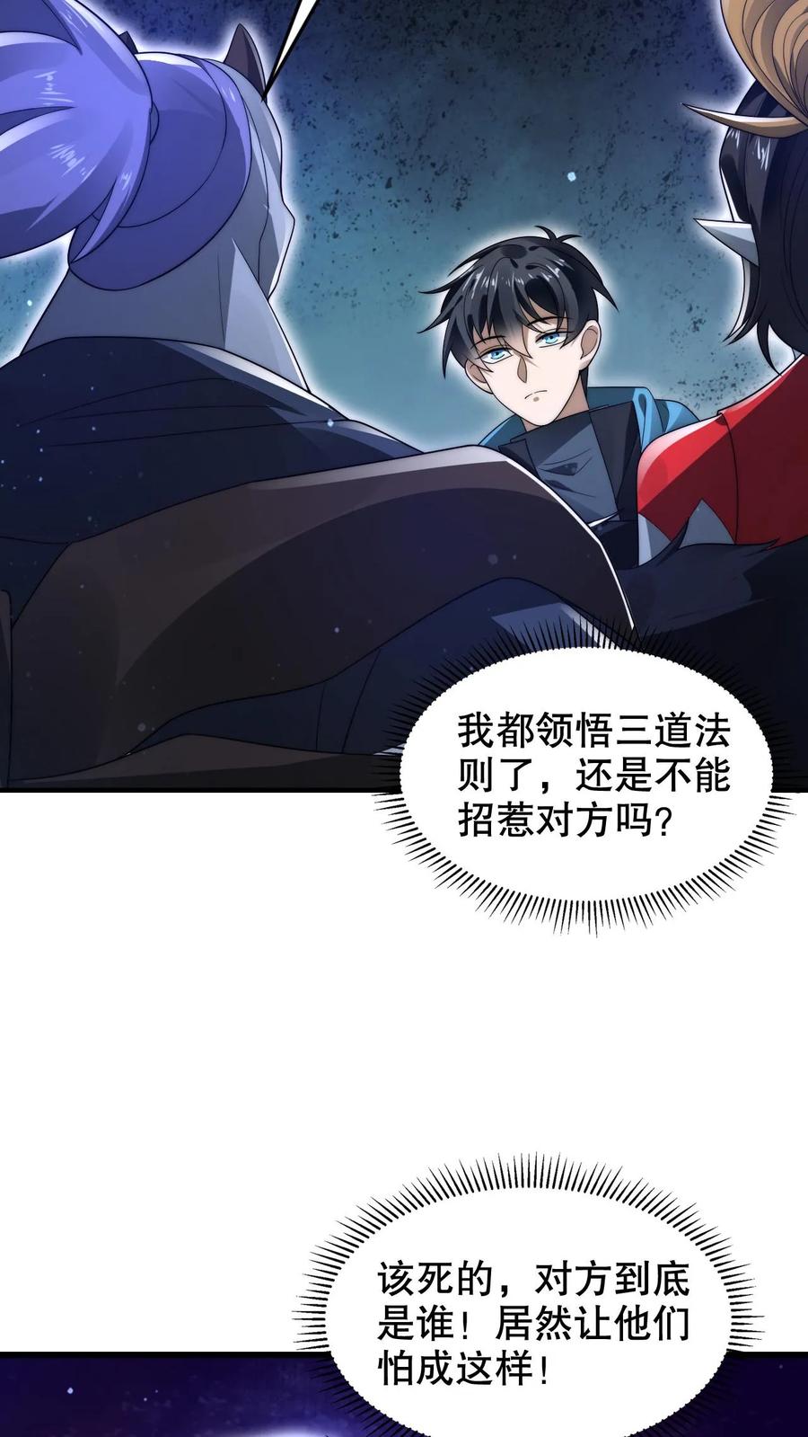 《空间系老六，末世先囤一万吨猪肉》第259话 新欢旧爱 第14页