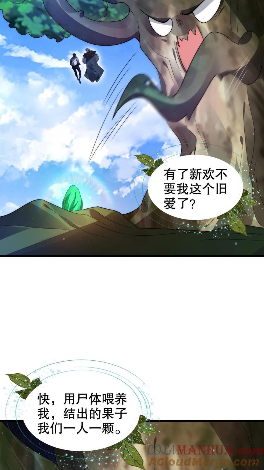 《空间系老六，末世先囤一万吨猪肉》第259话 新欢旧爱 第21页