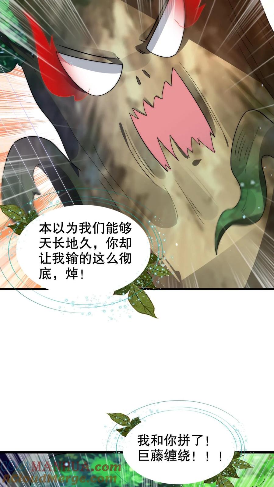 《空间系老六，末世先囤一万吨猪肉》第259话 新欢旧爱 第23页