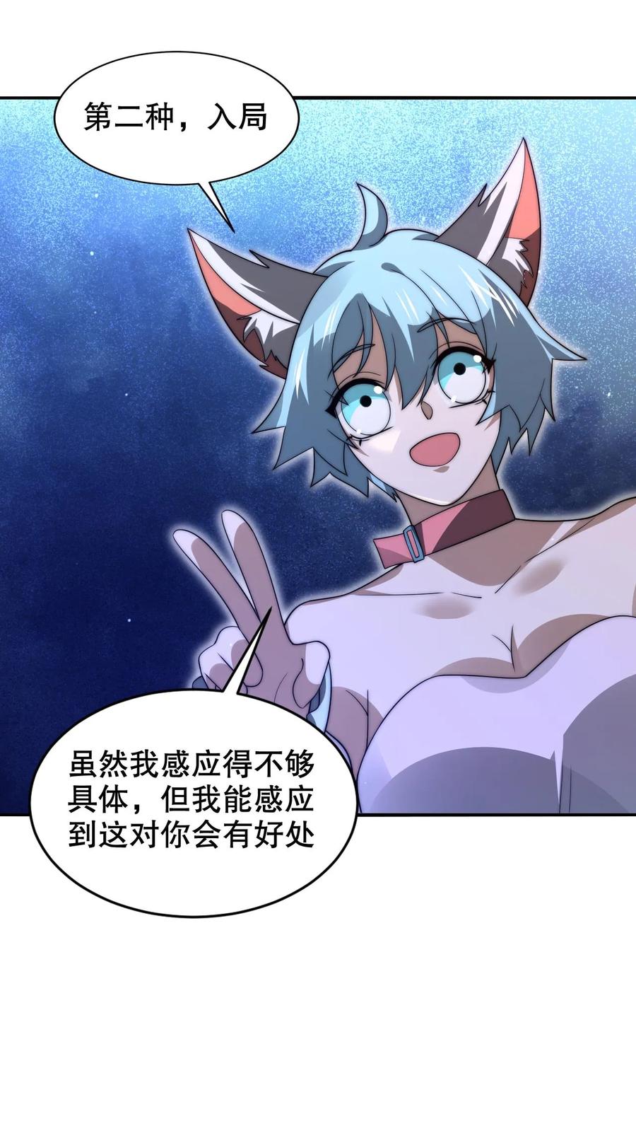 《空间系老六，末世先囤一万吨猪肉》第259话 新欢旧爱 第4页
