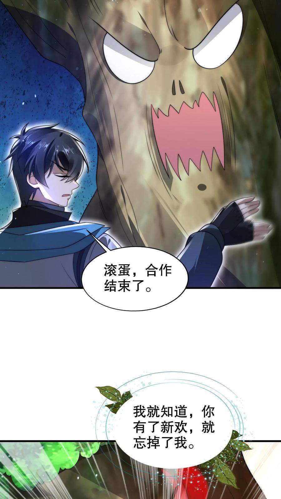 《空间系老六，末世先囤一万吨猪肉》第259话 新欢旧爱 第22页