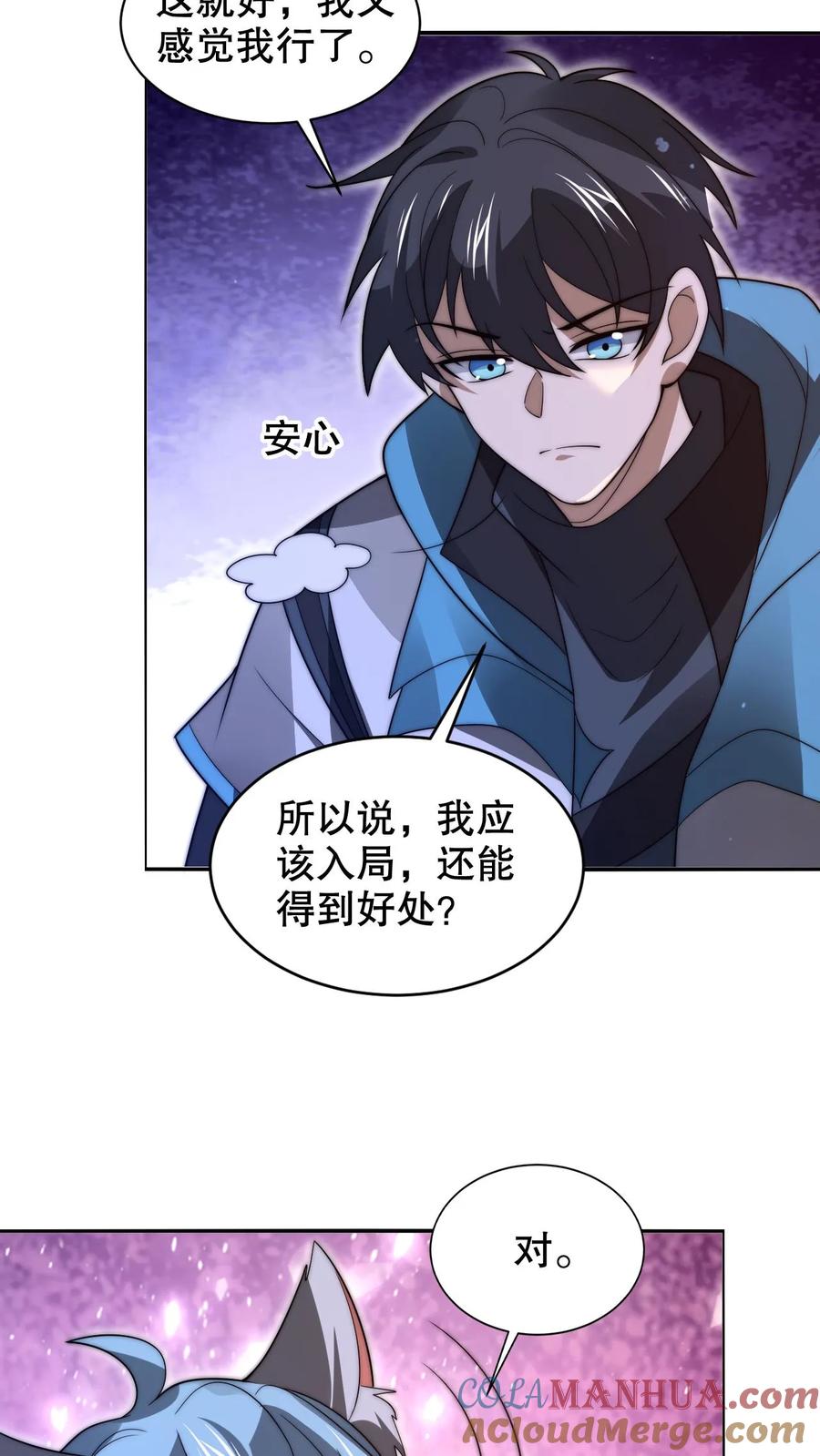 《空间系老六，末世先囤一万吨猪肉》第259话 新欢旧爱 第7页