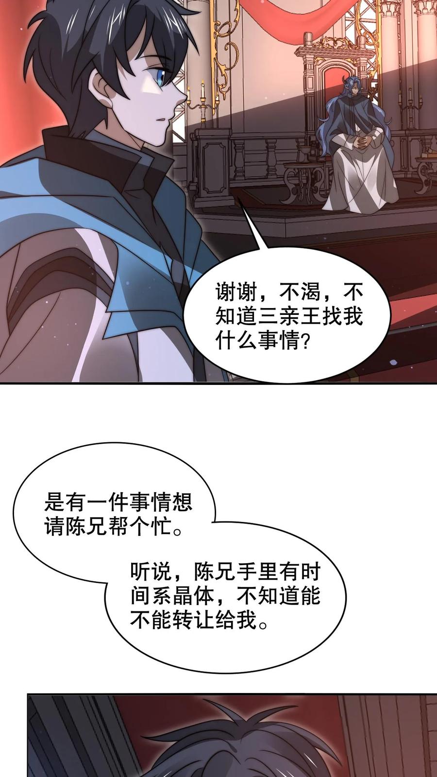《空间系老六，末世先囤一万吨猪肉》第260话 这是要给我开脑洞？ 第24页