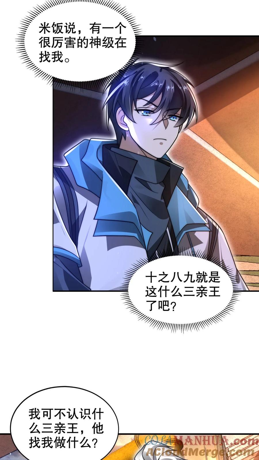 《空间系老六，末世先囤一万吨猪肉》第260话 这是要给我开脑洞？ 第17页