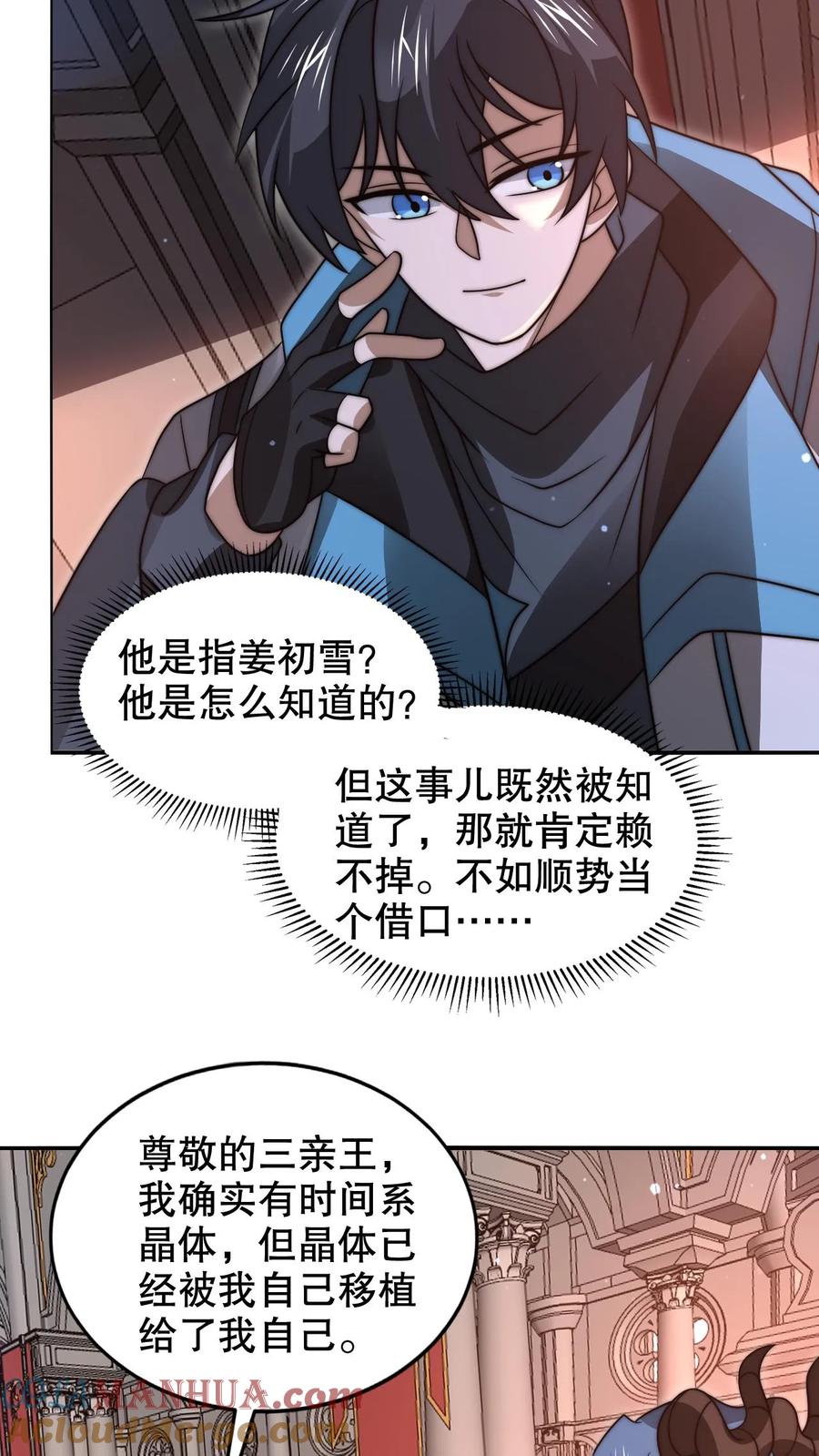 《空间系老六，末世先囤一万吨猪肉》第260话 这是要给我开脑洞？ 第25页