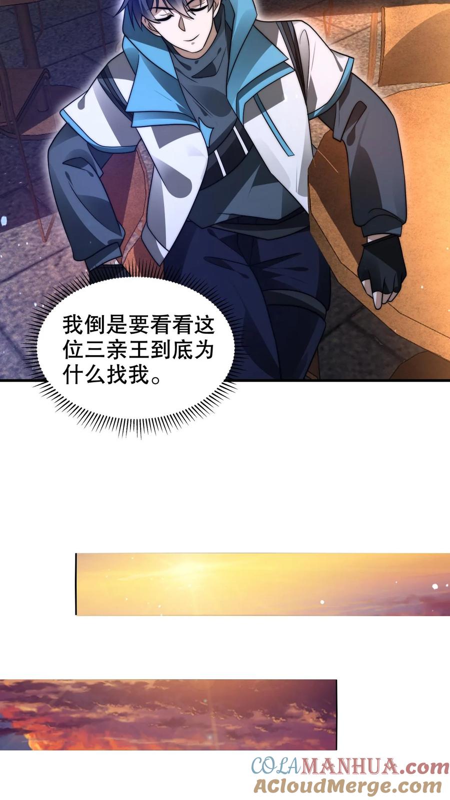 《空间系老六，末世先囤一万吨猪肉》第260话 这是要给我开脑洞？ 第19页