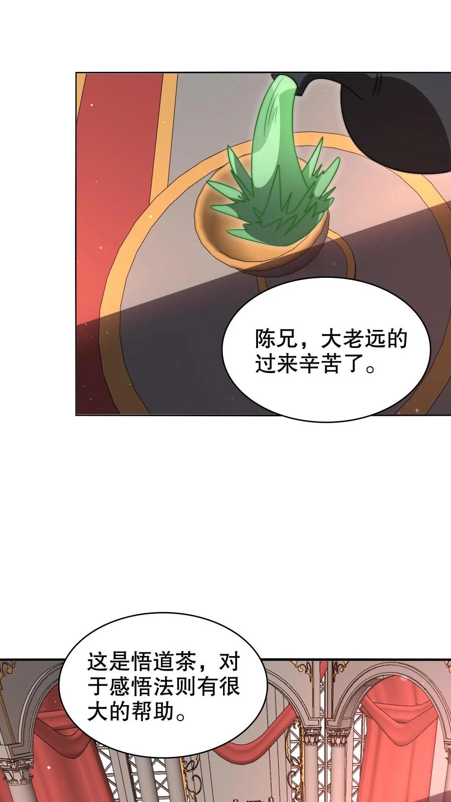 《空间系老六，末世先囤一万吨猪肉》第260话 这是要给我开脑洞？ 第22页