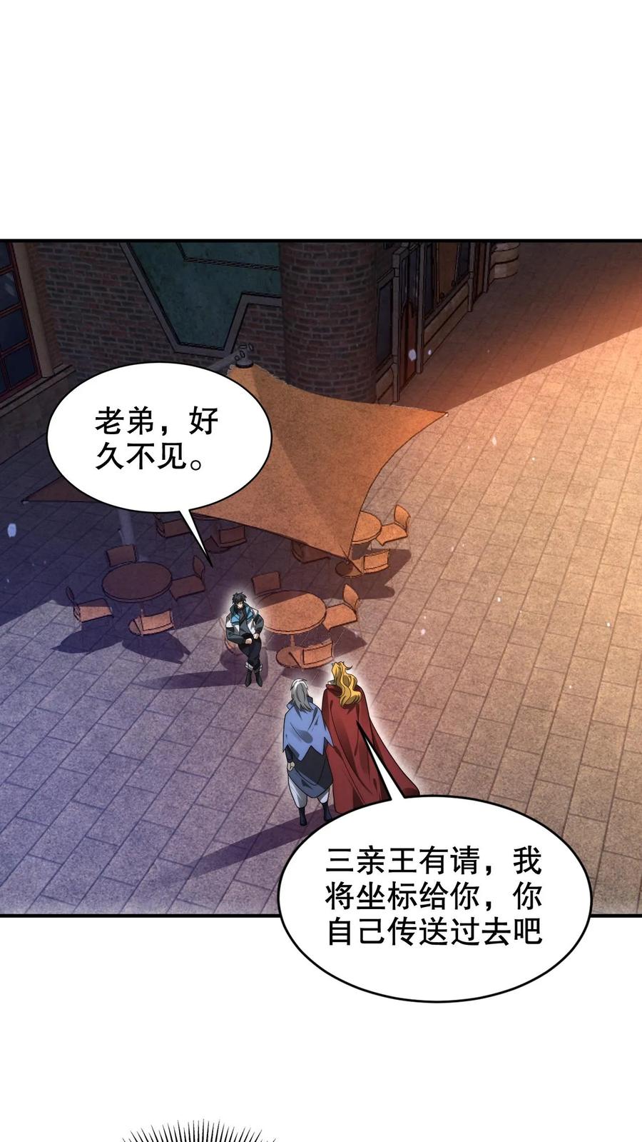 《空间系老六，末世先囤一万吨猪肉》第260话 这是要给我开脑洞？ 第16页