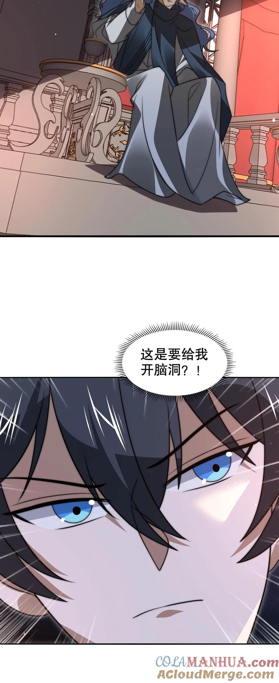 《空间系老六，末世先囤一万吨猪肉》第260话 这是要给我开脑洞？ 第27页