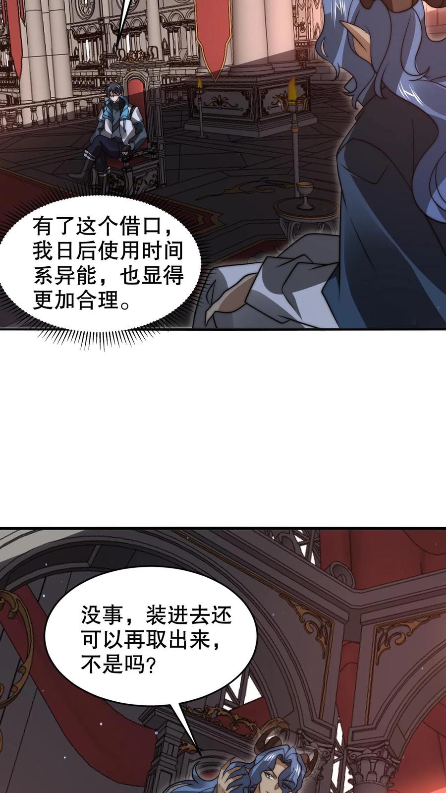 《空间系老六，末世先囤一万吨猪肉》第260话 这是要给我开脑洞？ 第26页