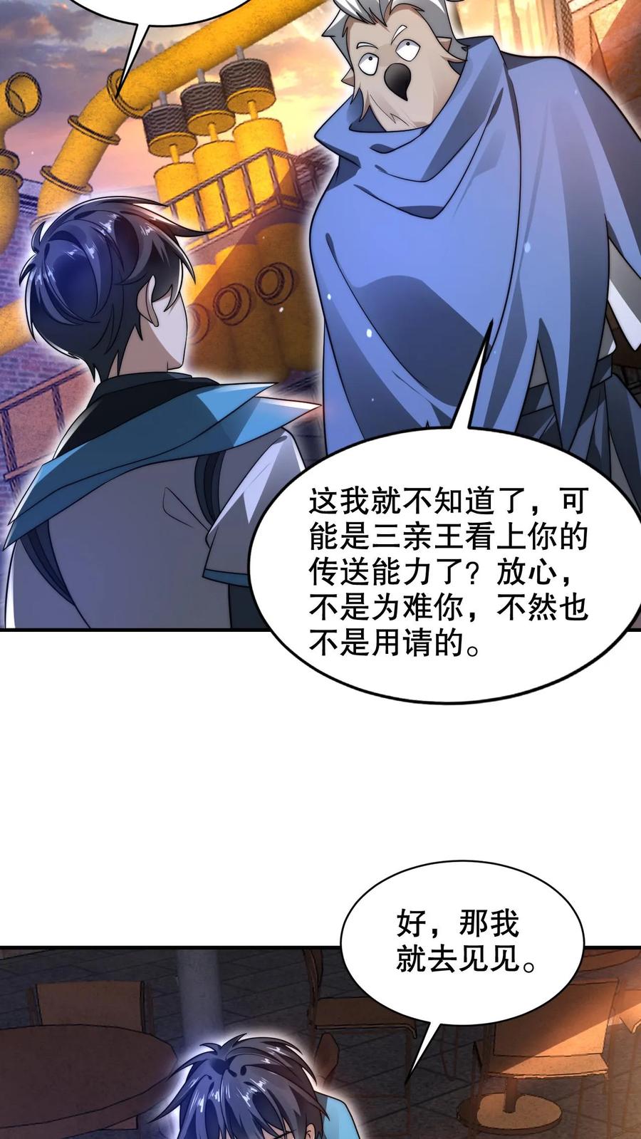 《空间系老六，末世先囤一万吨猪肉》第260话 这是要给我开脑洞？ 第18页