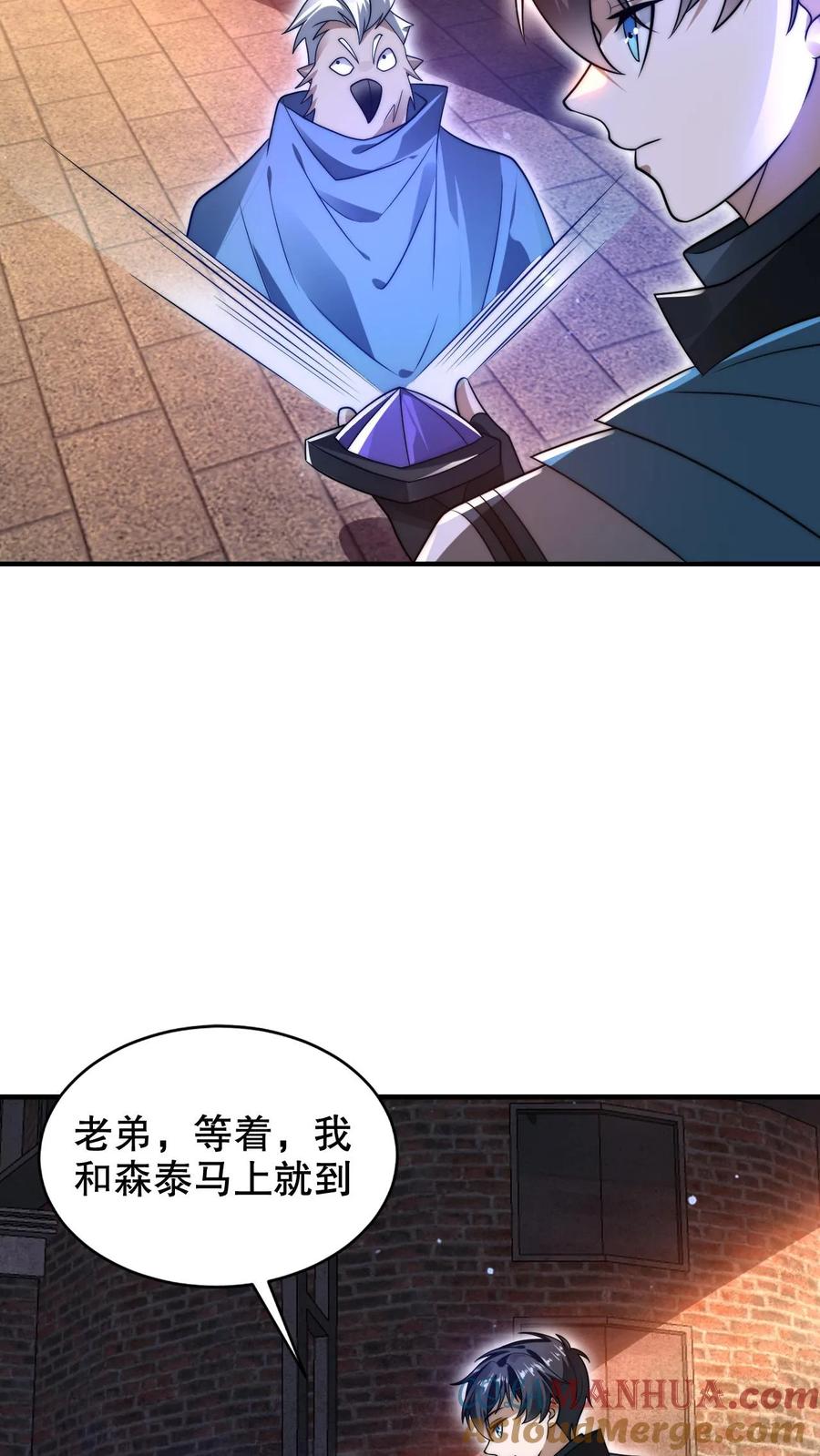 《空间系老六，末世先囤一万吨猪肉》第260话 这是要给我开脑洞？ 第13页