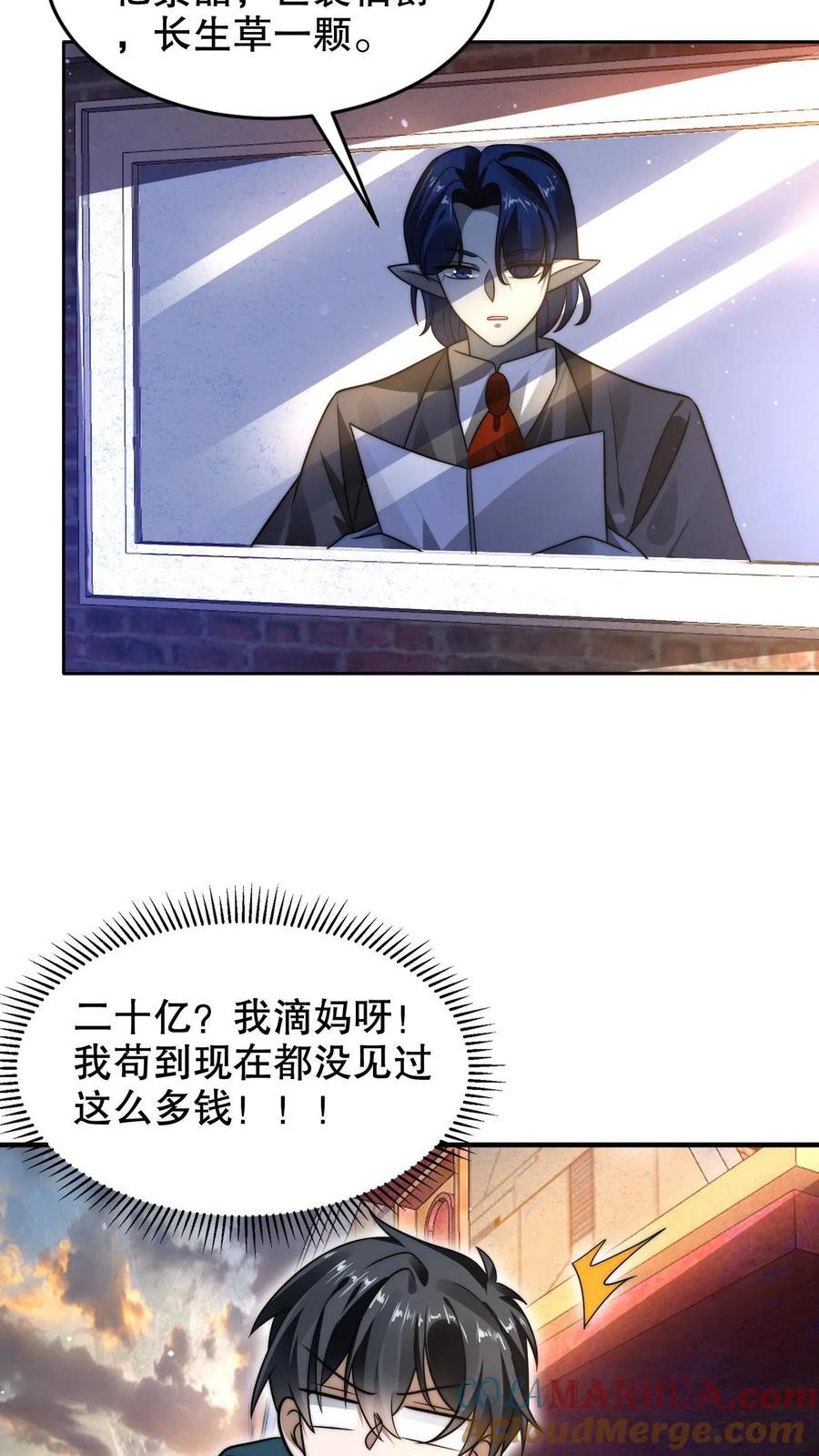 《空间系老六，末世先囤一万吨猪肉》第260话 这是要给我开脑洞？ 第11页