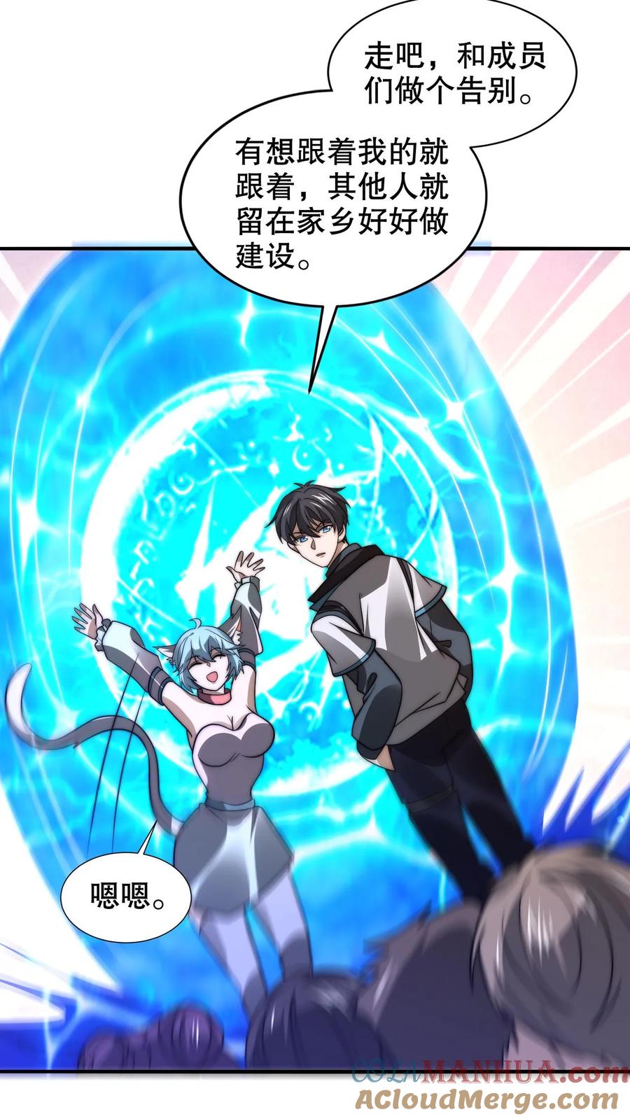 《空间系老六，末世先囤一万吨猪肉》第260话 这是要给我开脑洞？ 第7页