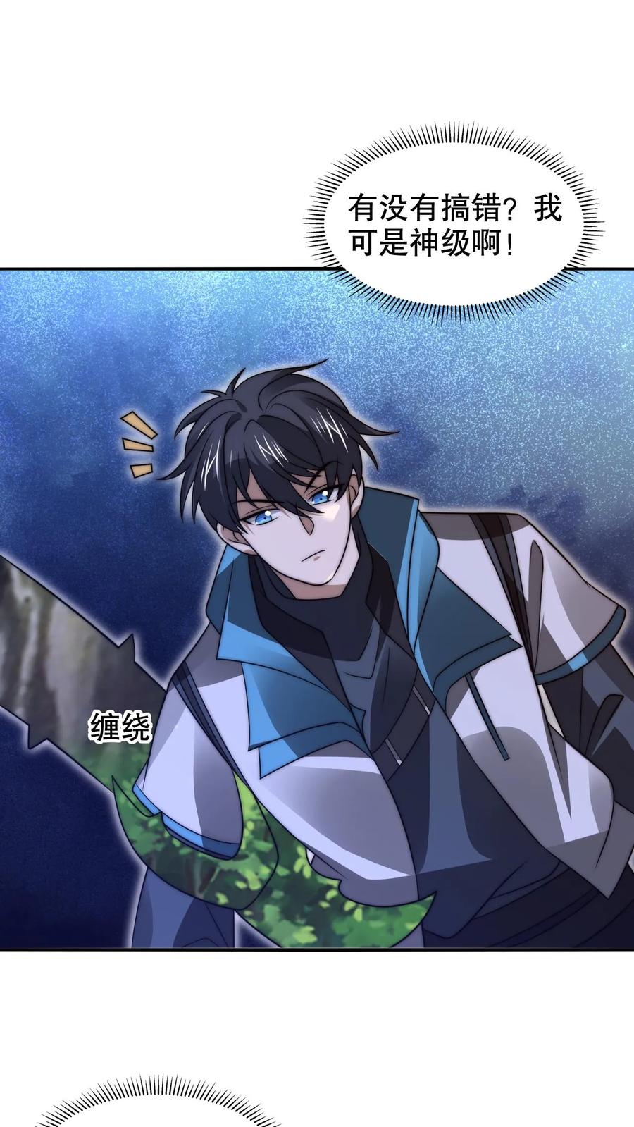 《空间系老六，末世先囤一万吨猪肉》第260话 这是要给我开脑洞？ 第2页
