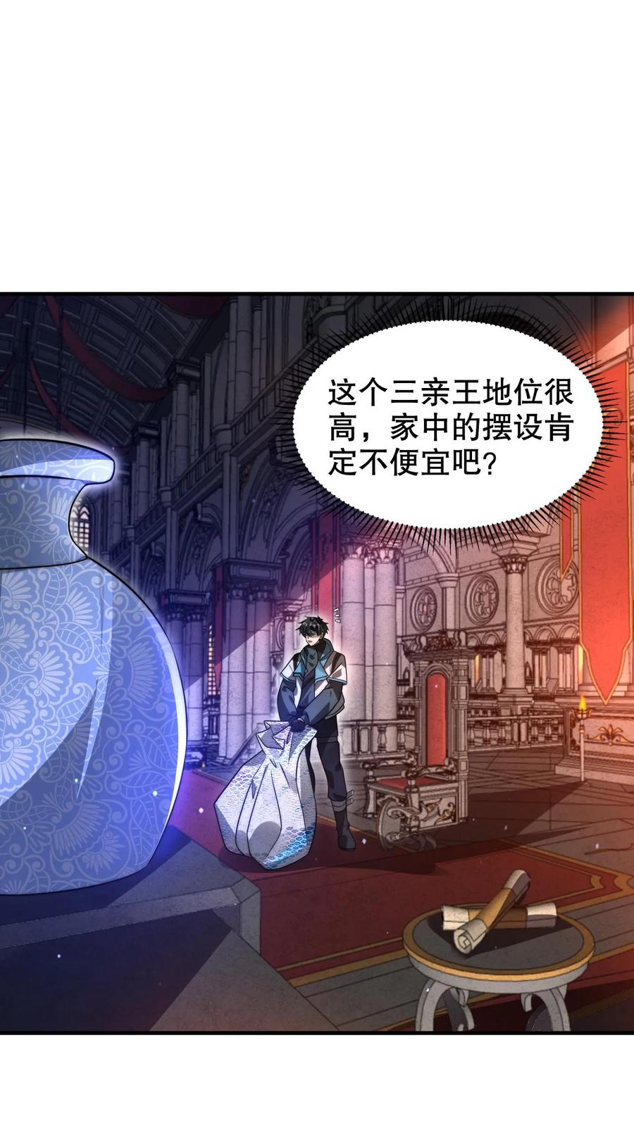 《空间系老六，末世先囤一万吨猪肉》第261话 难办？那就别办了！ 第22页